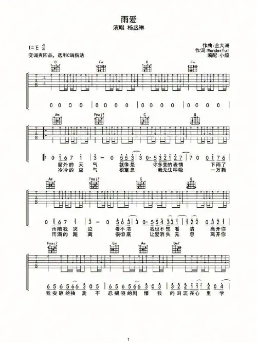 雨爱吉他谱分享喜欢的点赞收藏哦