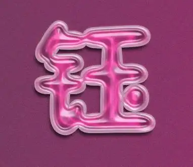 我想要一个钰字的图片做头像,可以吗,不想太花,沉静一点的感觉就好