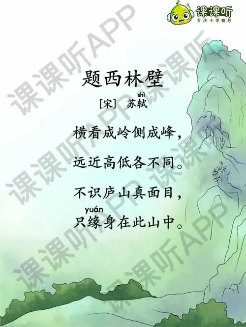 课文9《古诗三首》小学语文四年级上册课文朗读精品