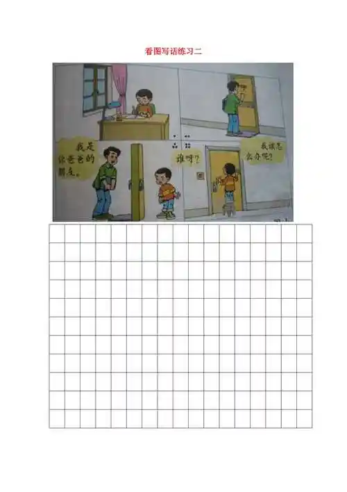 小学试题部编版二年级看图写话汇总练习