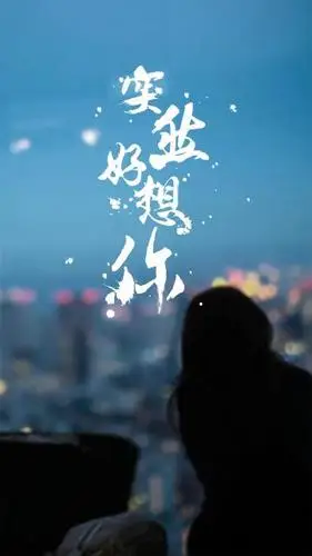 想念图片_特别想念一个人的句子_回车桌面