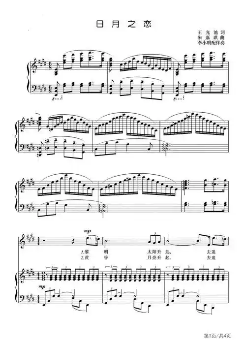 日月之恋钢琴谱_声乐正谱_e调_高考声乐钢琴伴奏谱五线谱正谱_钢琴谱