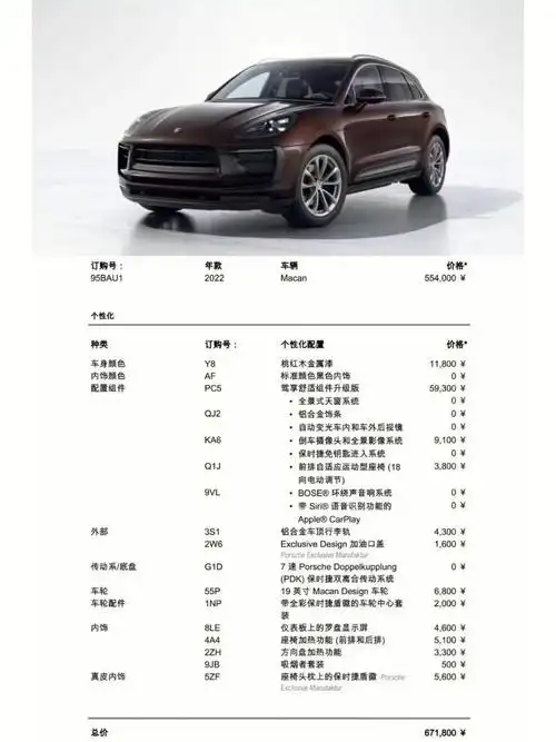 保时捷macan大降价