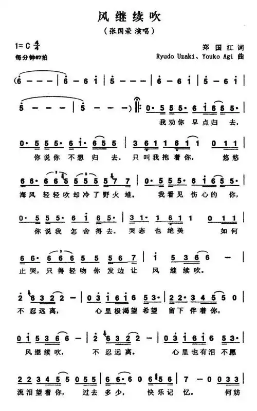 《风继续吹》简谱