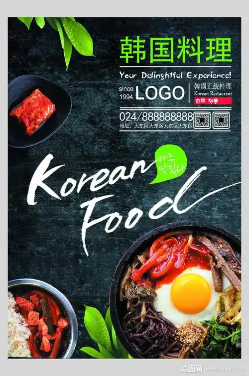 美食韩国料理海报设计