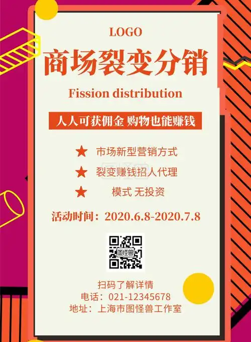 商场裂变营销橙色创意宣传竖版海报