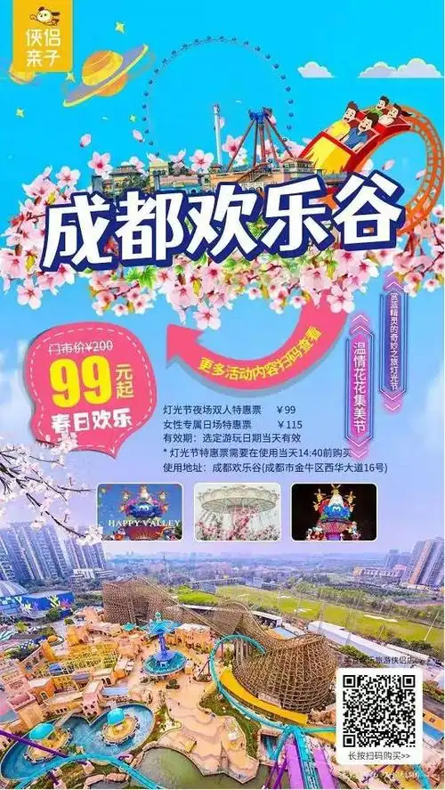 2021成都欢乐谷门票价格,团购,游玩攻略,营业时间,项目介绍(图)