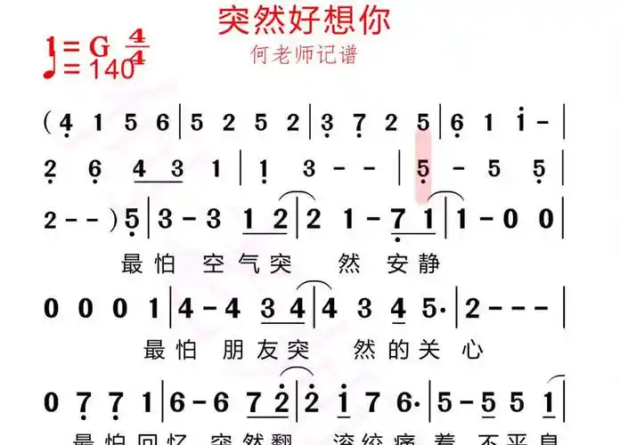 突然好想你有声简谱带你唱歌不辛苦突然好想你五月天热门合拍伴奏