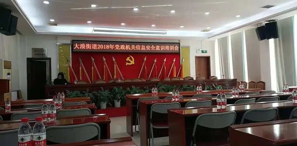 大浪街道2018党政机关信息安全意识培训会