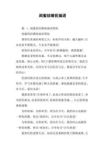 闺蜜结婚祝福语