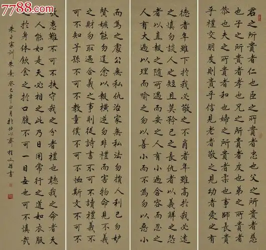 楷书四屏-朱子家训-13-0220-05