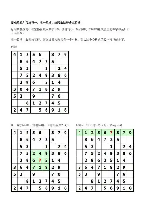 小学生标准九宫数独解题方法