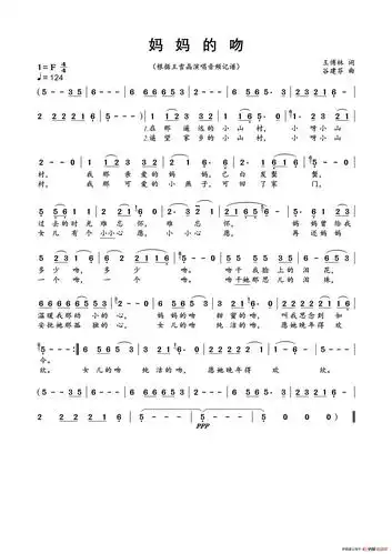 妈妈的吻_简谱