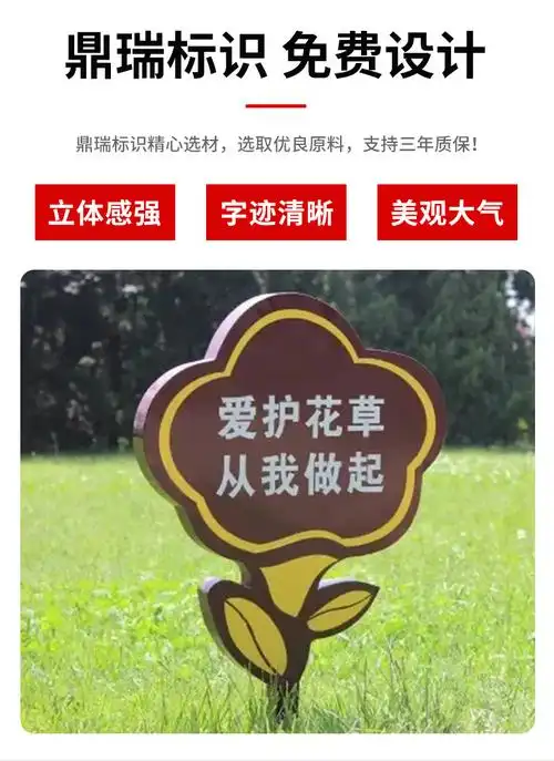 花草牌爱护花草提示牌草地绿化标语牌公园草坪温馨花草提示牌树牌