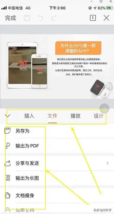 手机上怎么做ppt详细步骤手机ppt教程操作步骤