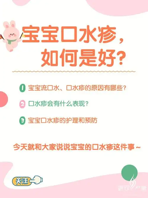 宝宝口水疹怎么办我们到底该怎么做