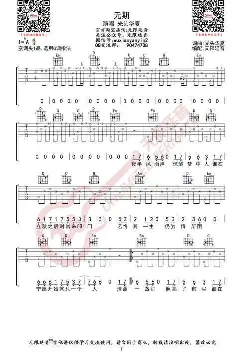 无期(无限延音编配)