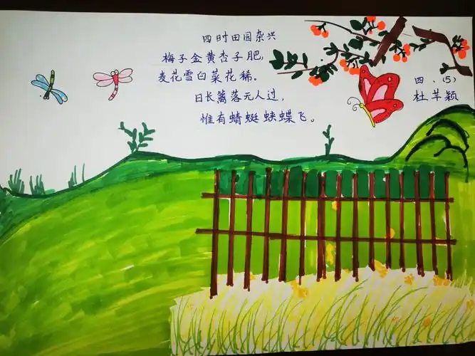 临沂一小东关四年级五班孩子 为《四时田园杂兴》其二十五 作画