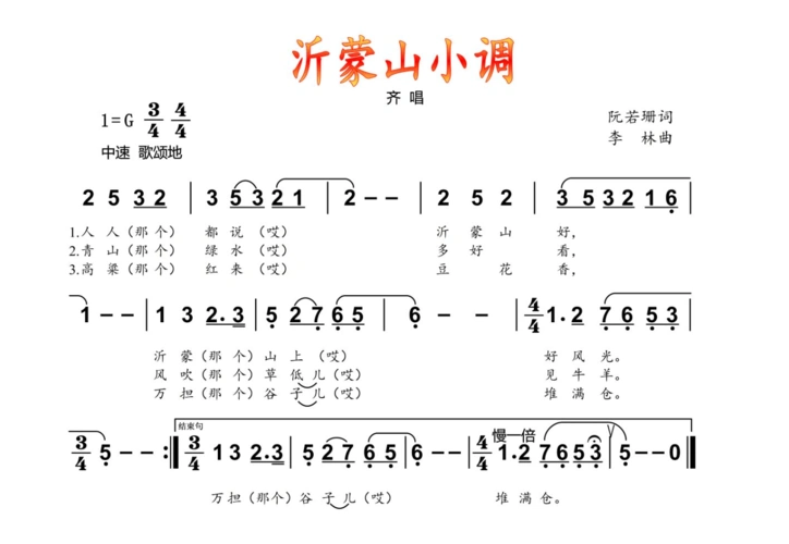人音社音乐课件《沂蒙山小调》七年级下(简谱)