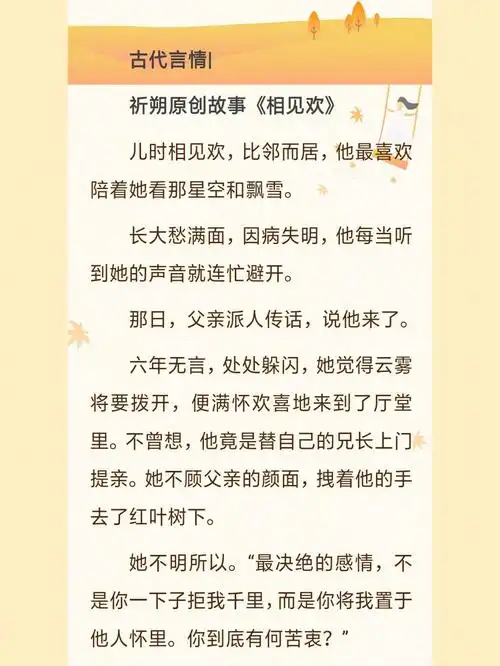 原创故事古代言情相见欢