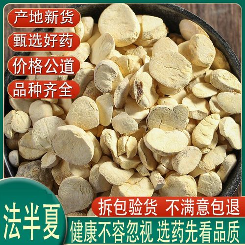 法半夏1斤包邮 中药材法水半夏法制半夏法制水半夏 法半夏500克
