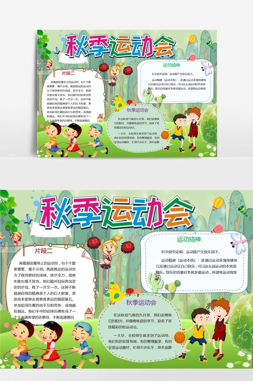 运动会小报手抄报