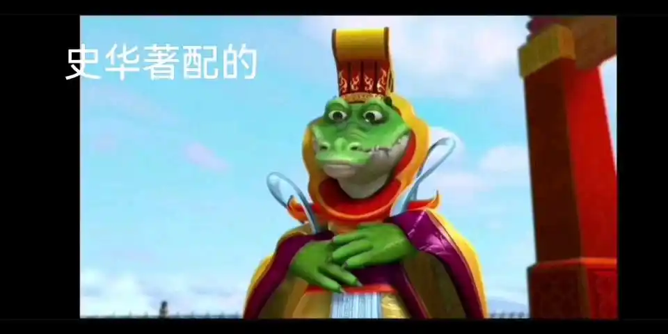 不同版本老鳄配音对比(史华著,孙尧东,陈光)