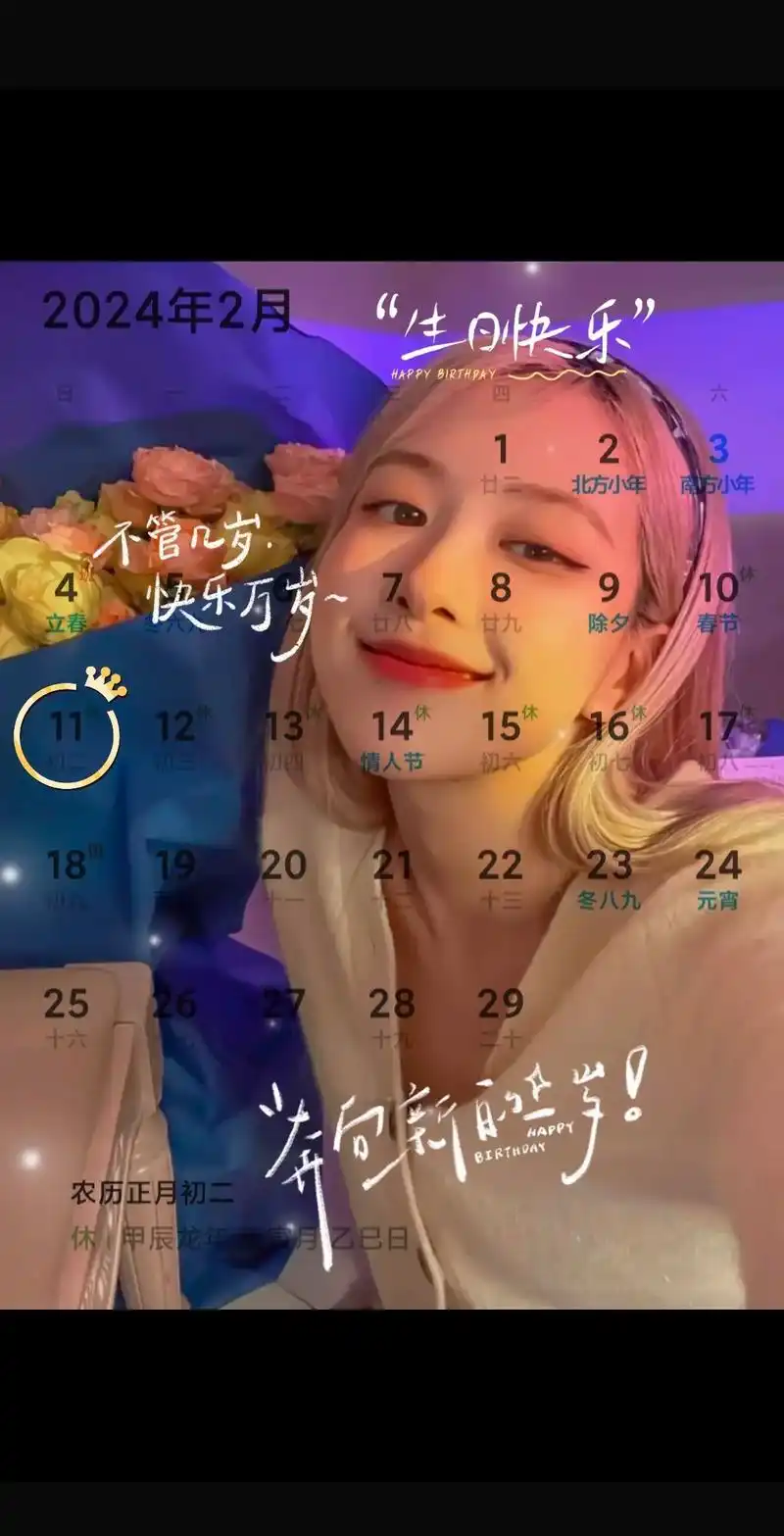 rose朴彩英 #生日快乐 #上热门 happy bir - 抖音