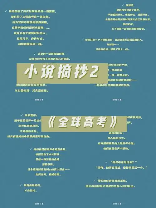 全球高考金句摘抄