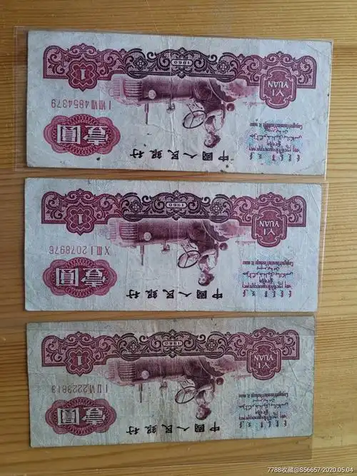 三版稀少古币五星水印一元