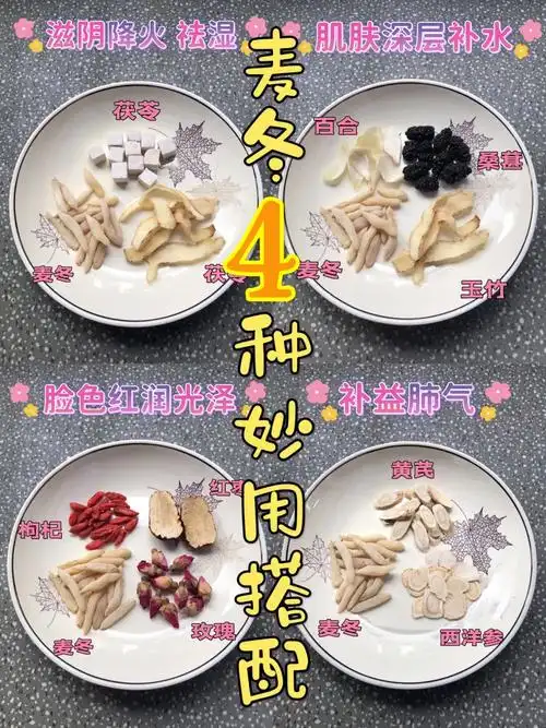 麦冬滋阴绝了!要想皮肤好先养肺教你4种吃法