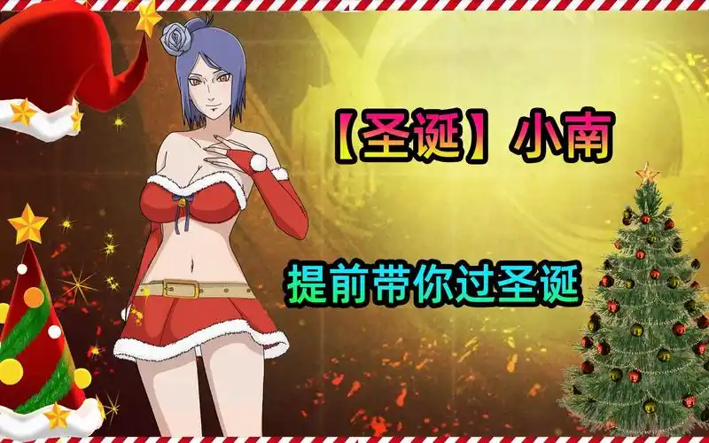 火影忍者【圣诞】泳装小南,提前带大家过圣诞节啦.