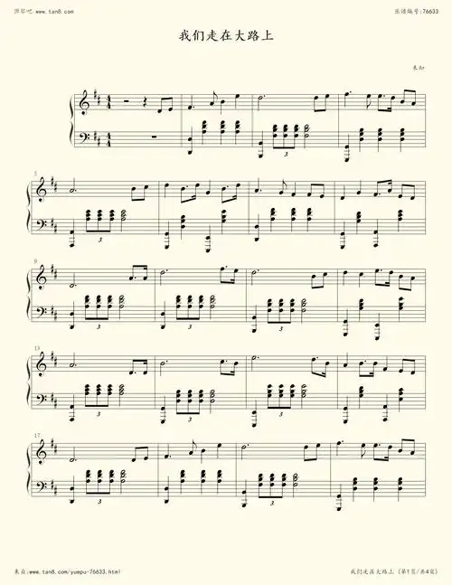 钢琴谱:我们走在大路上
