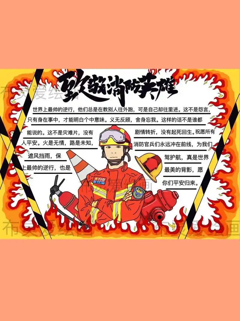 致敬消防员手抄报 - 抖音