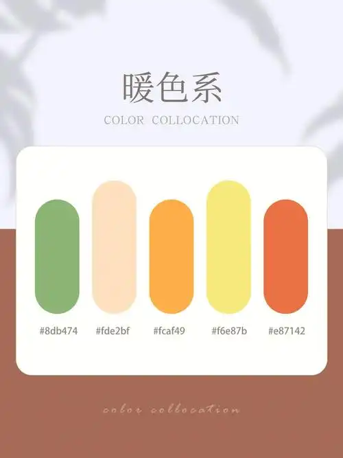 78配色灵感分享5组冬季暖色系搭配