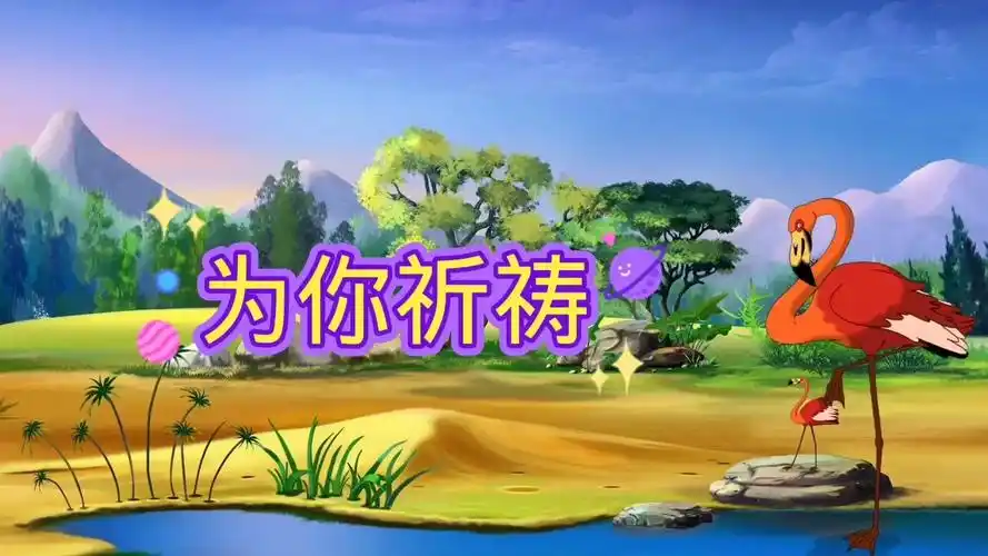 把一首《为你祈祷》送给你