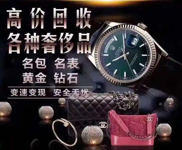 实体店高价回收各类闲置奢侈品