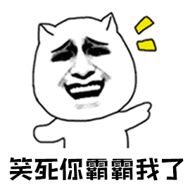 你霸霸我了开心soogifsoogif出品gif动图_动态图_表情包下载_soogif