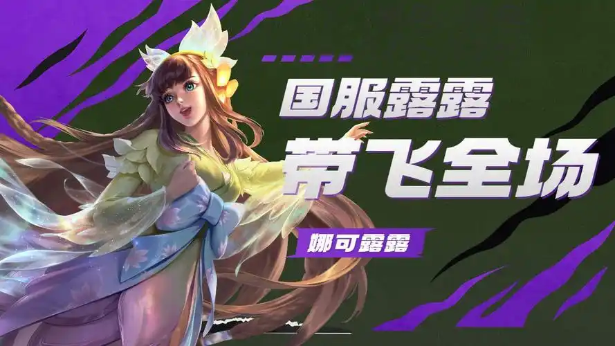 国服娜可露露,一套连招乱杀脆皮