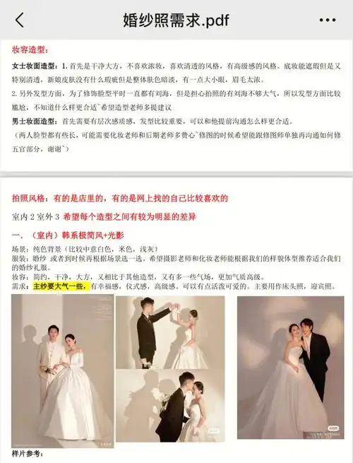 我的婚纱照需求