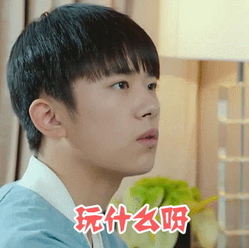 玩什么易烊千玺帅气呆萌gif动图_动态图_表情包下载_soogif
