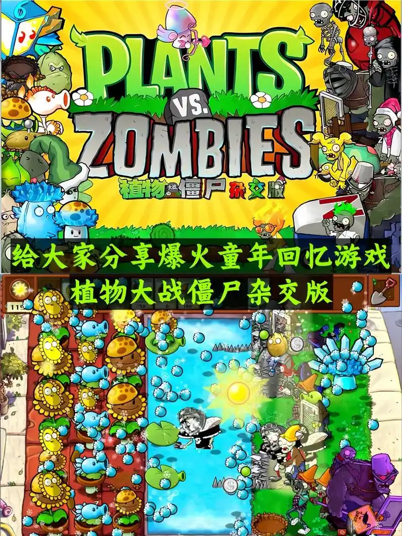 植物大战僵尸杂交版!#单机游戏 #植物大战僵尸 #植物大战僵 - 抖音