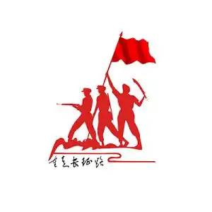 【免费】长征战争纪念素材
