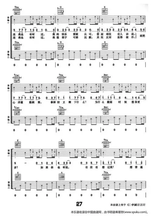 【如果你也听说吉他谱】如果你也听说(双吉他)吉他谱-明明简谱网
