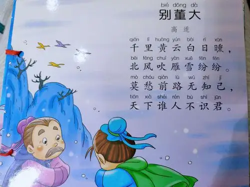 今日学习古诗 《 别董大  》