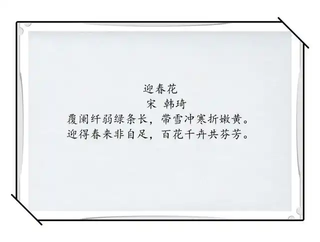 古诗词:4首关于迎春花的佳作,其中有没有你没读过的?