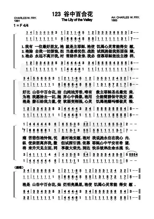 第123首谷中百合花