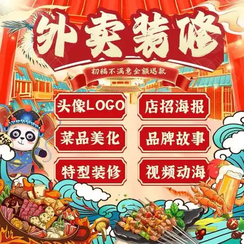 美团饿了吗外卖店铺装修设计logo海报界面