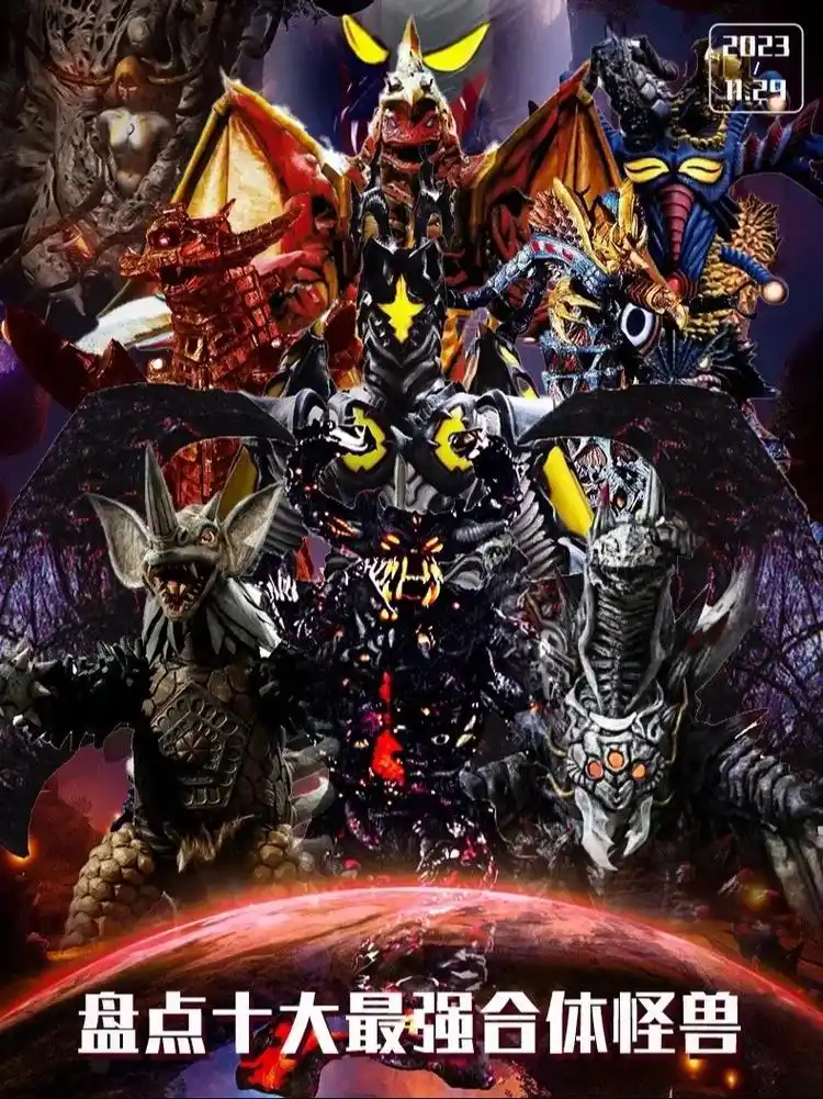 怪兽 #特摄剧 #奥特曼 @ - 抖音