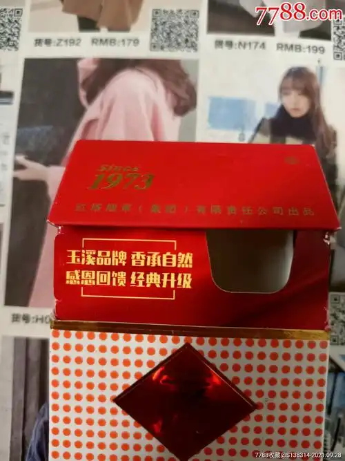 云南玉溪1973经典升级(16版尽早)